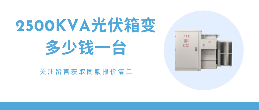 光伏專用箱變