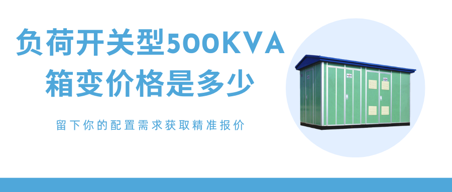 箱式變電站
